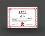 荣誉证书