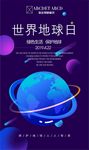 世界地球日