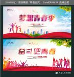 梦想青春季 奋斗吧青春