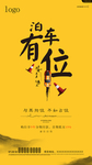 车位