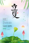 立夏