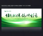 环保