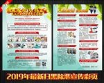 扫黑除恶宣传单