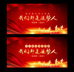 我们都是追梦人展板背景