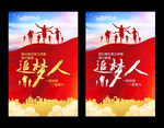 公司追梦人海报背景