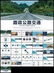 高速公路建设中国公路路政交通