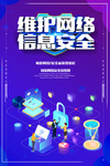 网络安全