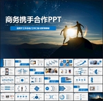 携手合作PPT