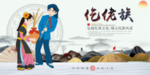 仡佬族