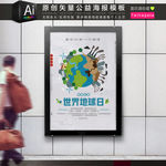 世界地球日环保公益海报矢量模板