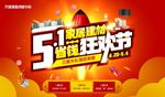 51家具活动
