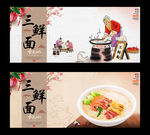 三鲜面