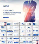 品牌推广策划方案ppt