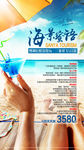 海南三亚旅游海报