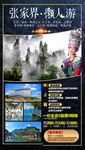 张家界旅游 张家界海报 张家界