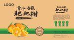 耙耙柑海报