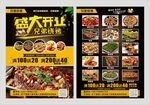 烧烤盛大开业宣传单
