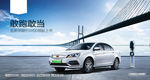 新能源汽车