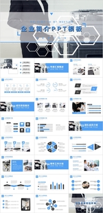 企业简介PPT