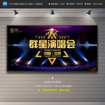演唱会
