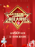 五一促销