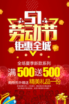 五一促销
