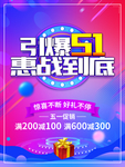 五一促销