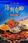 海鲜