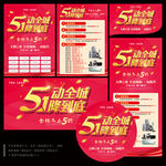 51劳动节