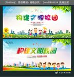 构建文明校园