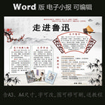 word版名人电子小报走进鲁迅
