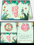 绿色小清新母亲节贺卡