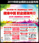 职业病防治法宣传周