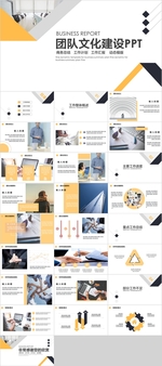 团队文化建设PPT