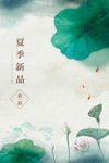 夏季新品海报