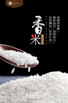 香米