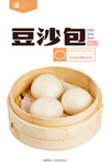 豆沙包