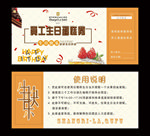 员工生日蛋糕券