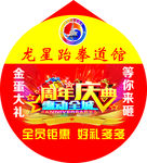 跆拳道地贴