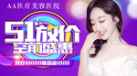 整形海报