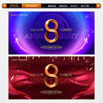 8周年