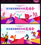 运动会