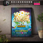 万物复苏春暖花开春季促销海报