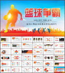 篮球比赛运动ppt动态模板