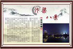 汴梁八景  开封八景