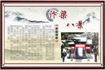 汴梁八景  开封八景