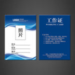 工作证