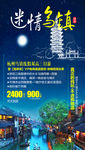 江南旅游海报