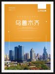乌鲁木齐