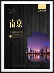 南京